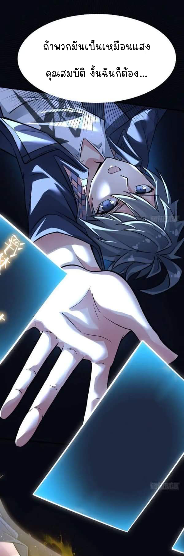 I Picked Up An Attribute ตอนที่ 1 หน้า 43
