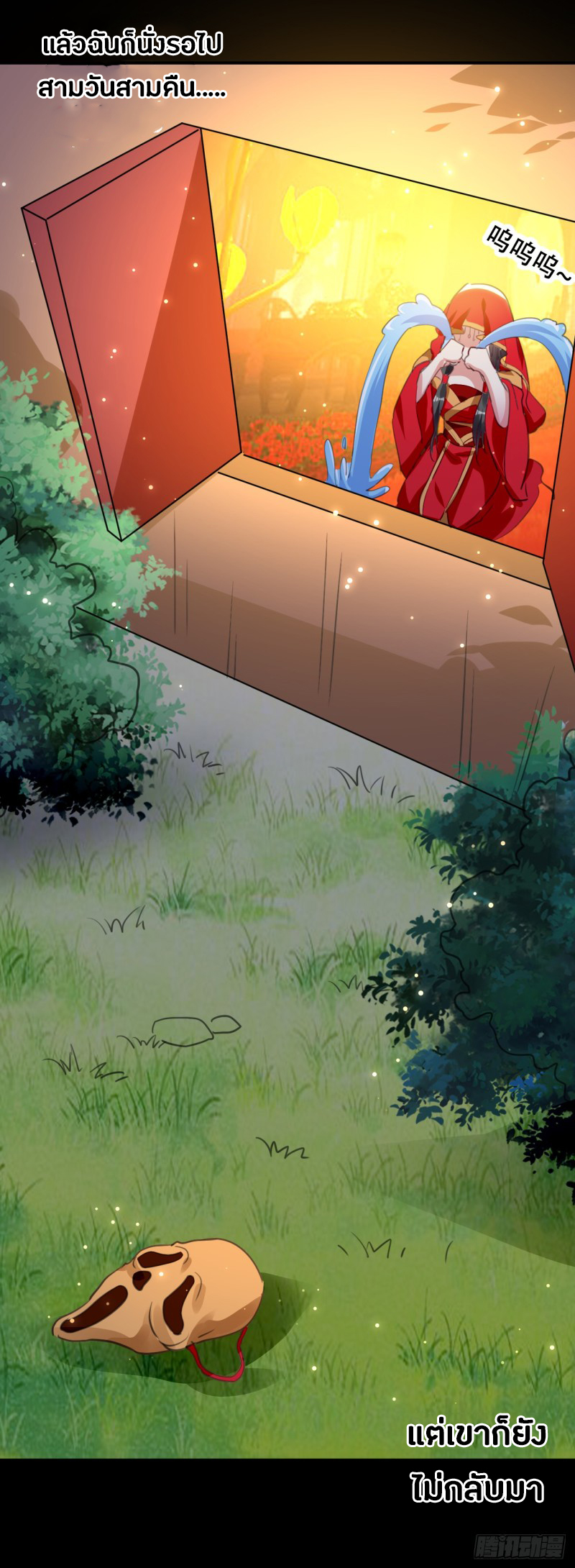 The ultimate son-in-law from different world ตอนที่ 18 หน้า 11