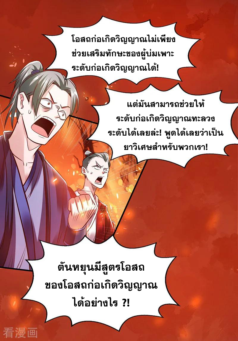 จักรพรรดิสวรรค์จุติ ตอนที่ 4 หน้า 14