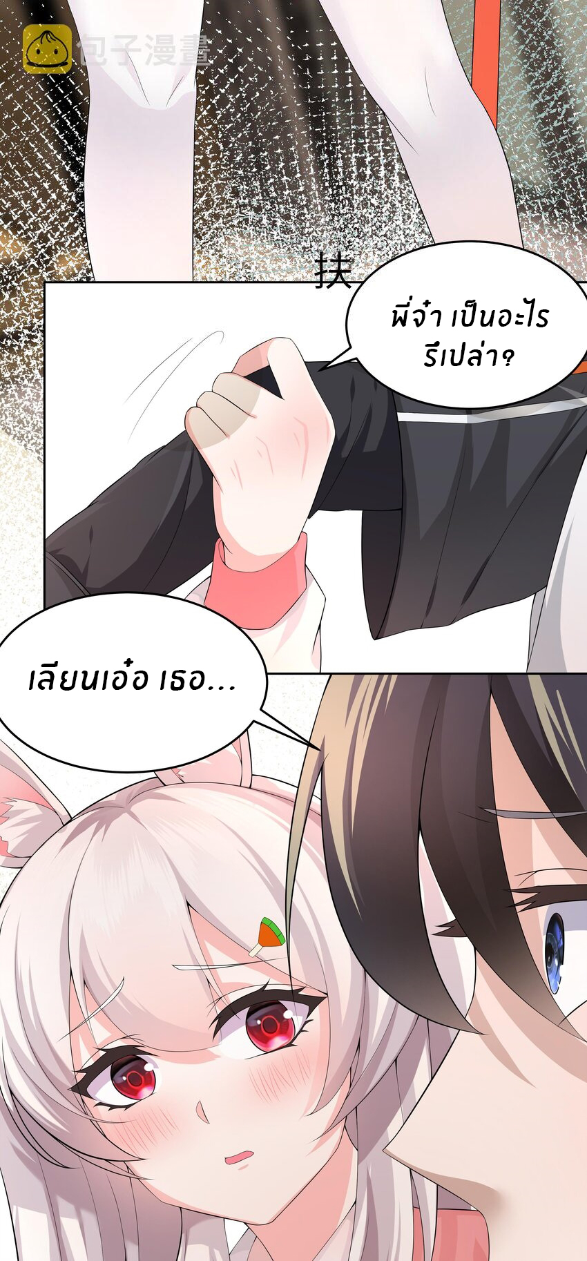 แม่สาวกระต่ายขาว (ชนต้นฉบับ) ตอนที่ 13 หน้า 7