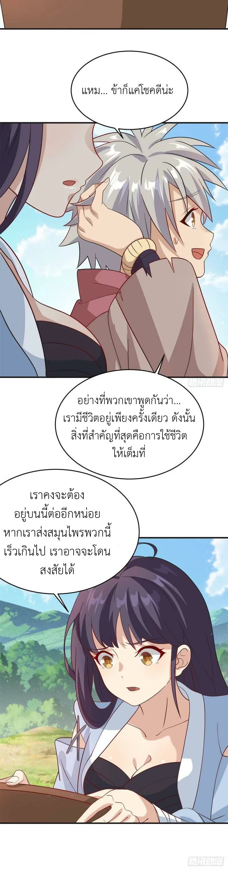 พิภพเทพยุทธ ตอนที่ 7 หน้า 13