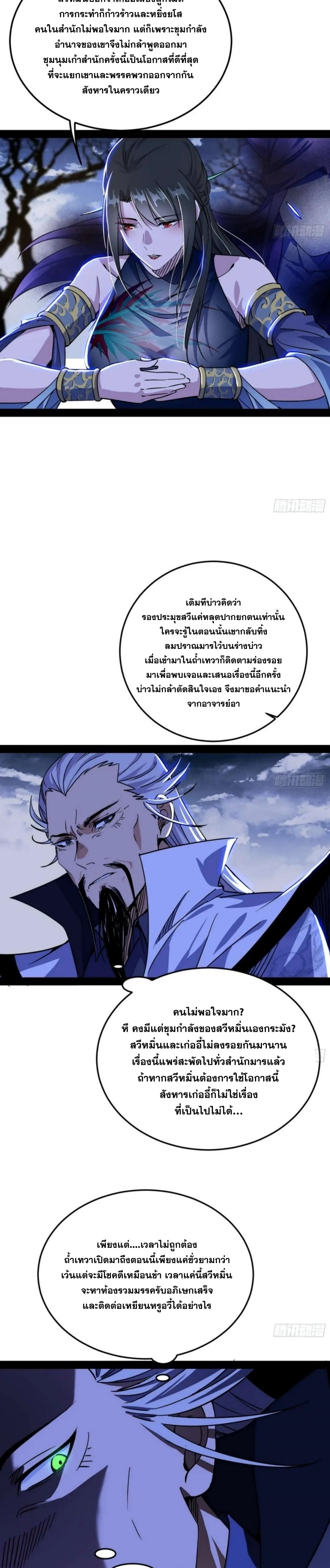 I'm an Evil God ข้าคือจักรพรรดิปีศาจ ตอนที่ 299 หน้า 20