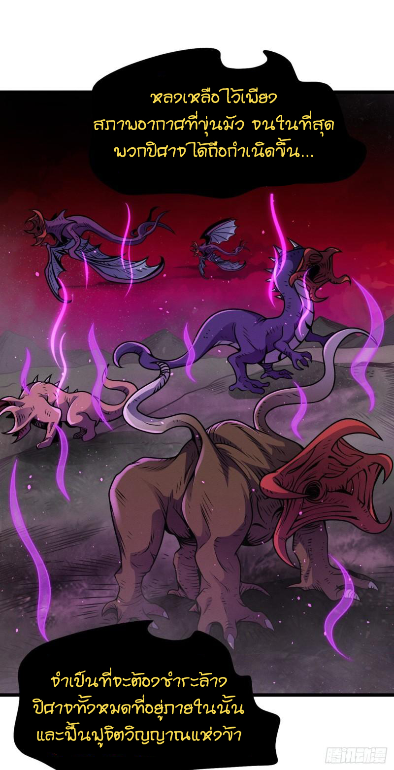 โคตรเทพร้านสัตว์อสูร ตอนที่ 38 หน้า 33