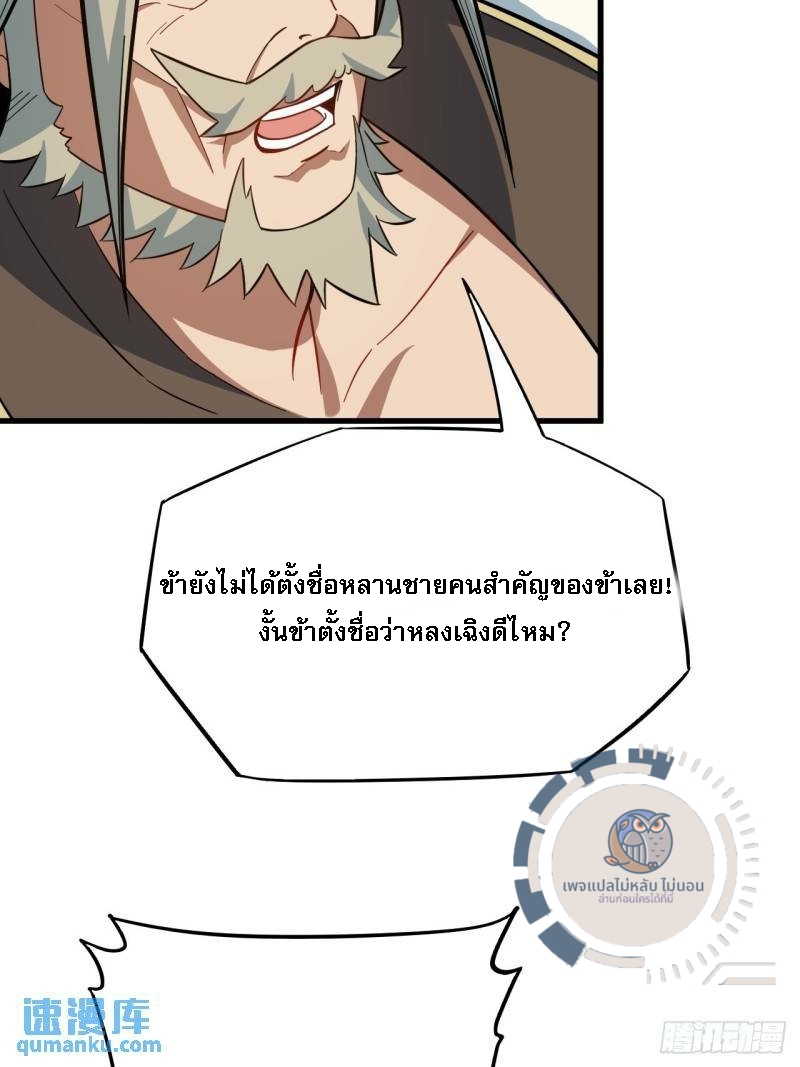 ข้ามีระบบเช็คอินและกายาศักดิ์สิทธิ์โบราณ ตอนที่ 1 หน้า 70