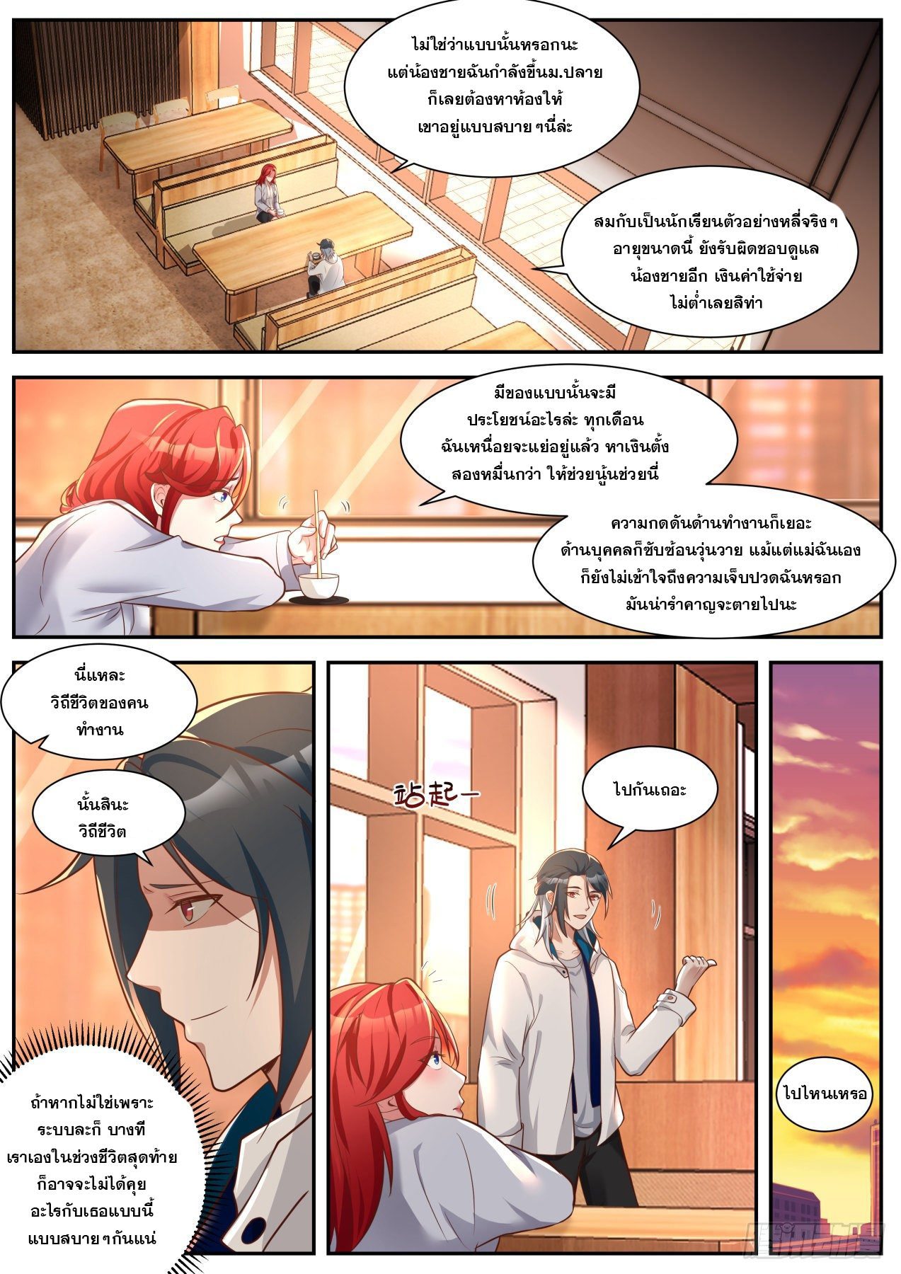 เปิดกรุสู่เทพมาร [จีนตัดจบ] ตอนที่ 14 หน้า 5