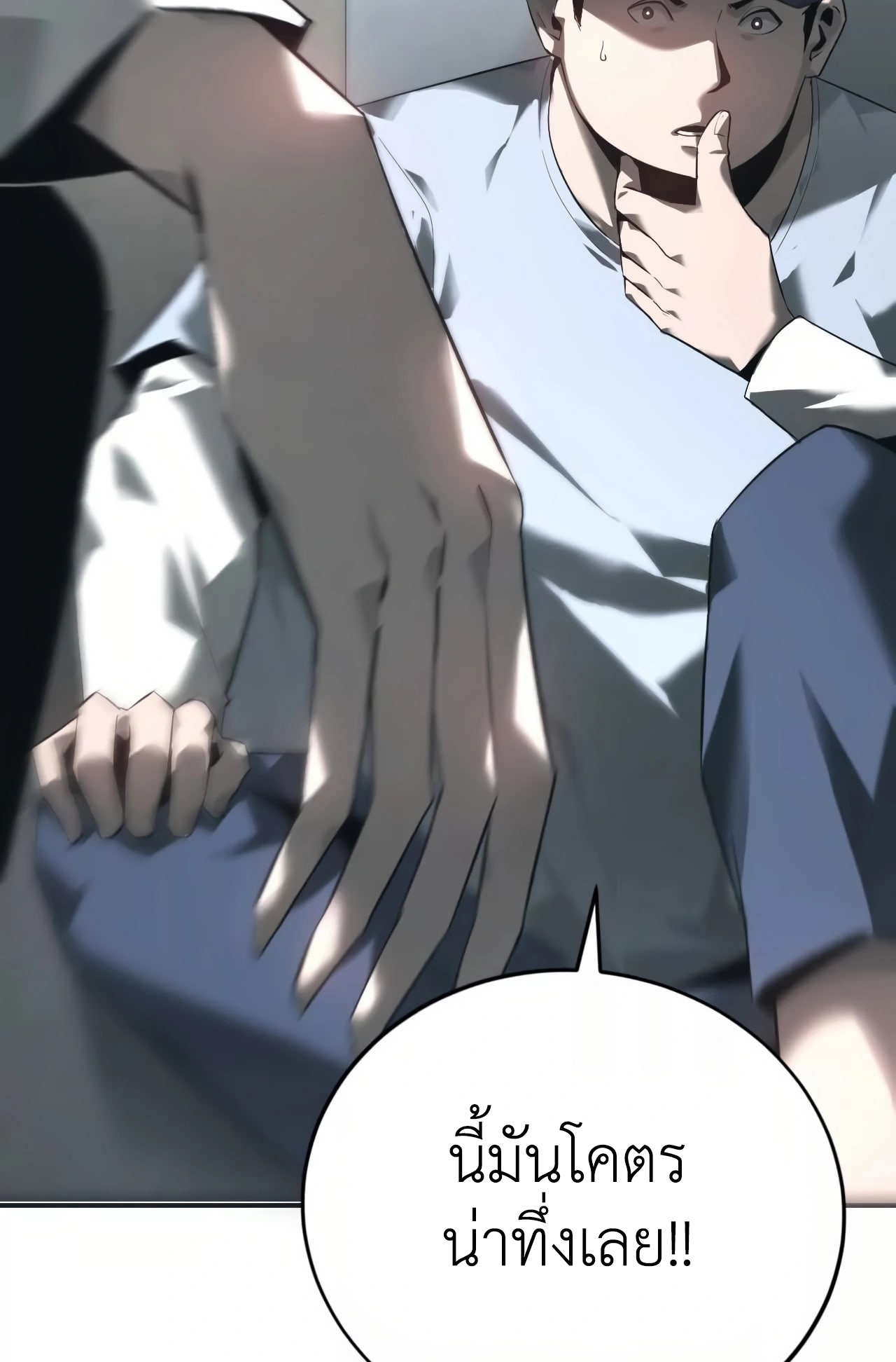 ยอดคน ณ โลกออนไลน์ ตอนที่ 8 หน้า 65