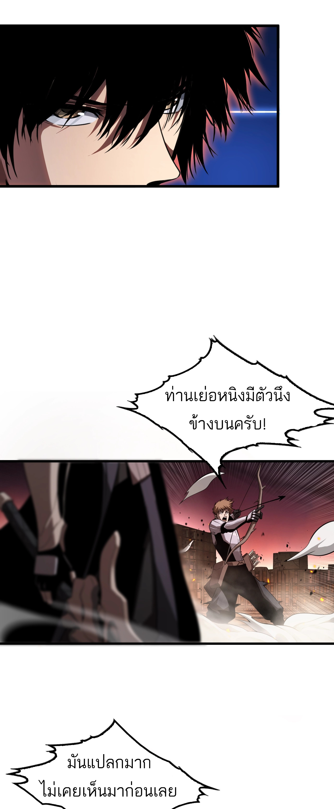 ระบบดาบพระเจ้าวันสิ้นโลก Doomsday Sword God ตอนที่ 1 หน้า 23