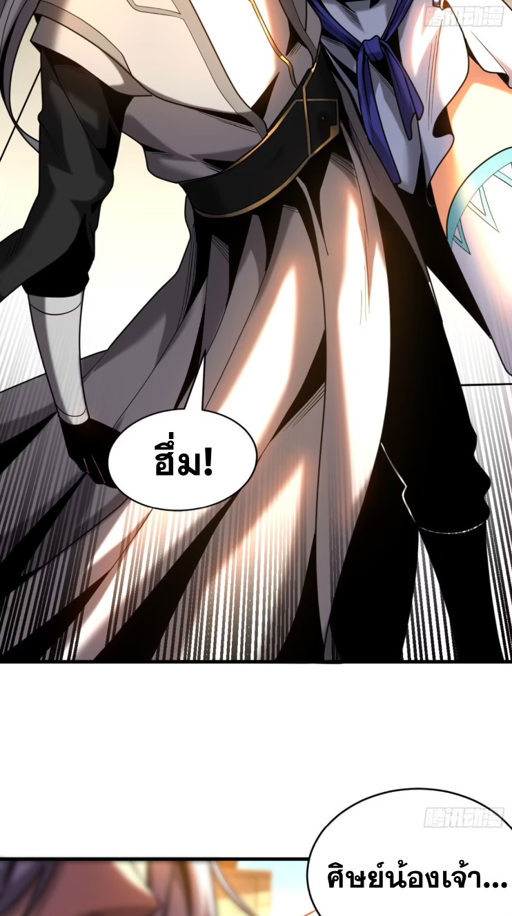 My Disciples Cultivate, While I Slack Off!  ศิษย์ของข้าฝกฝน ส่วนข้าขี้เกียจ ตอนที่ 44 หน้า 24