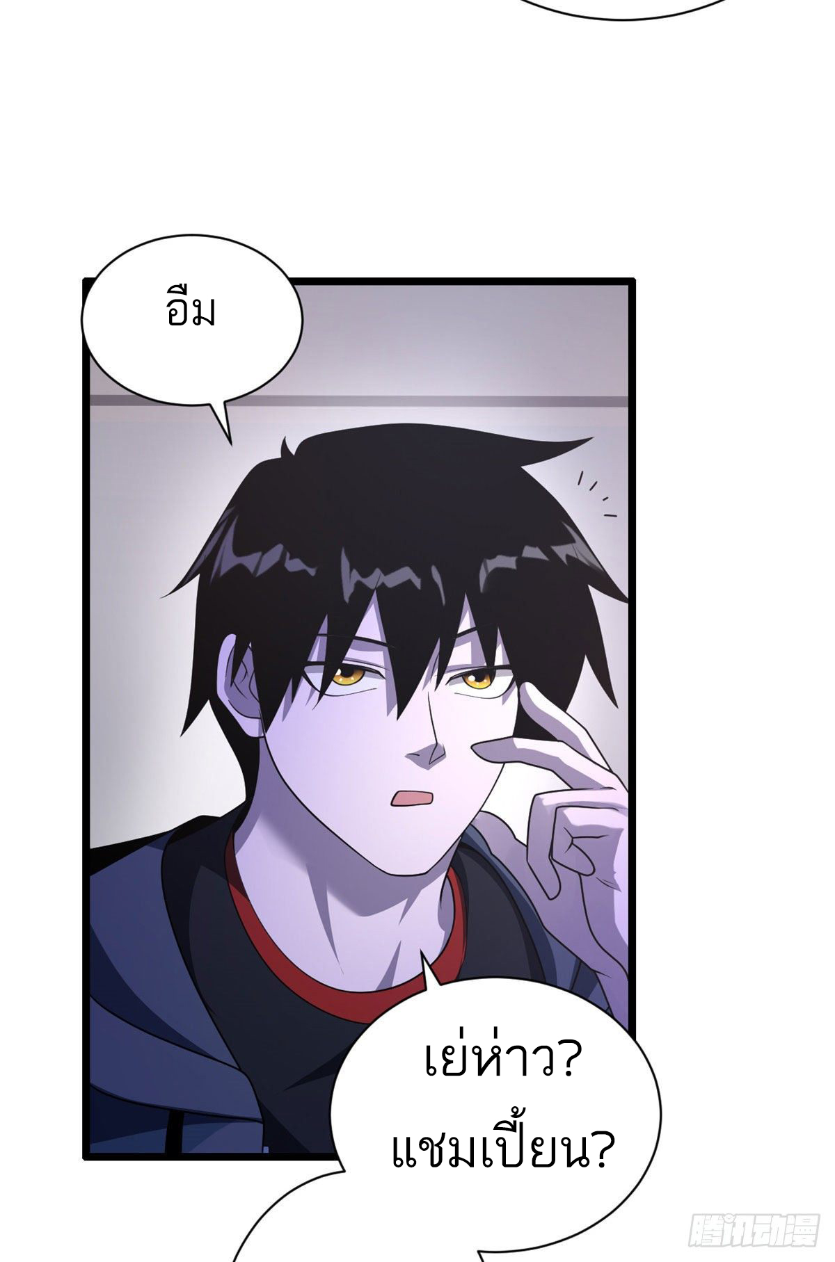 โคตรเทพร้านสัตว์อสูร ตอนที่ 28 หน้า 43