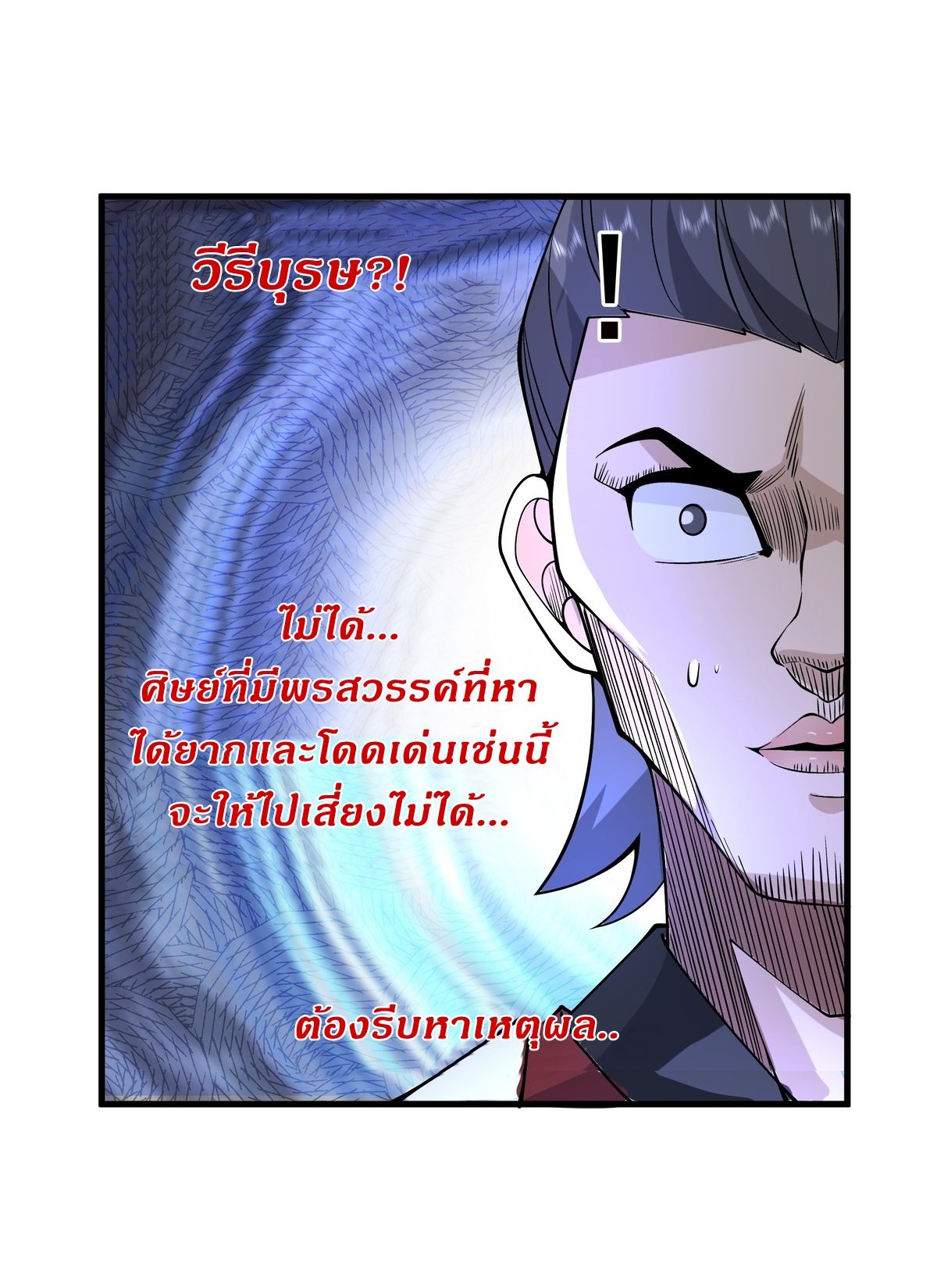 เป็นอมตะนิรันดร์ มันก็เหฟงาอยู่นะ! ตอนที่ 6 หน้า 17