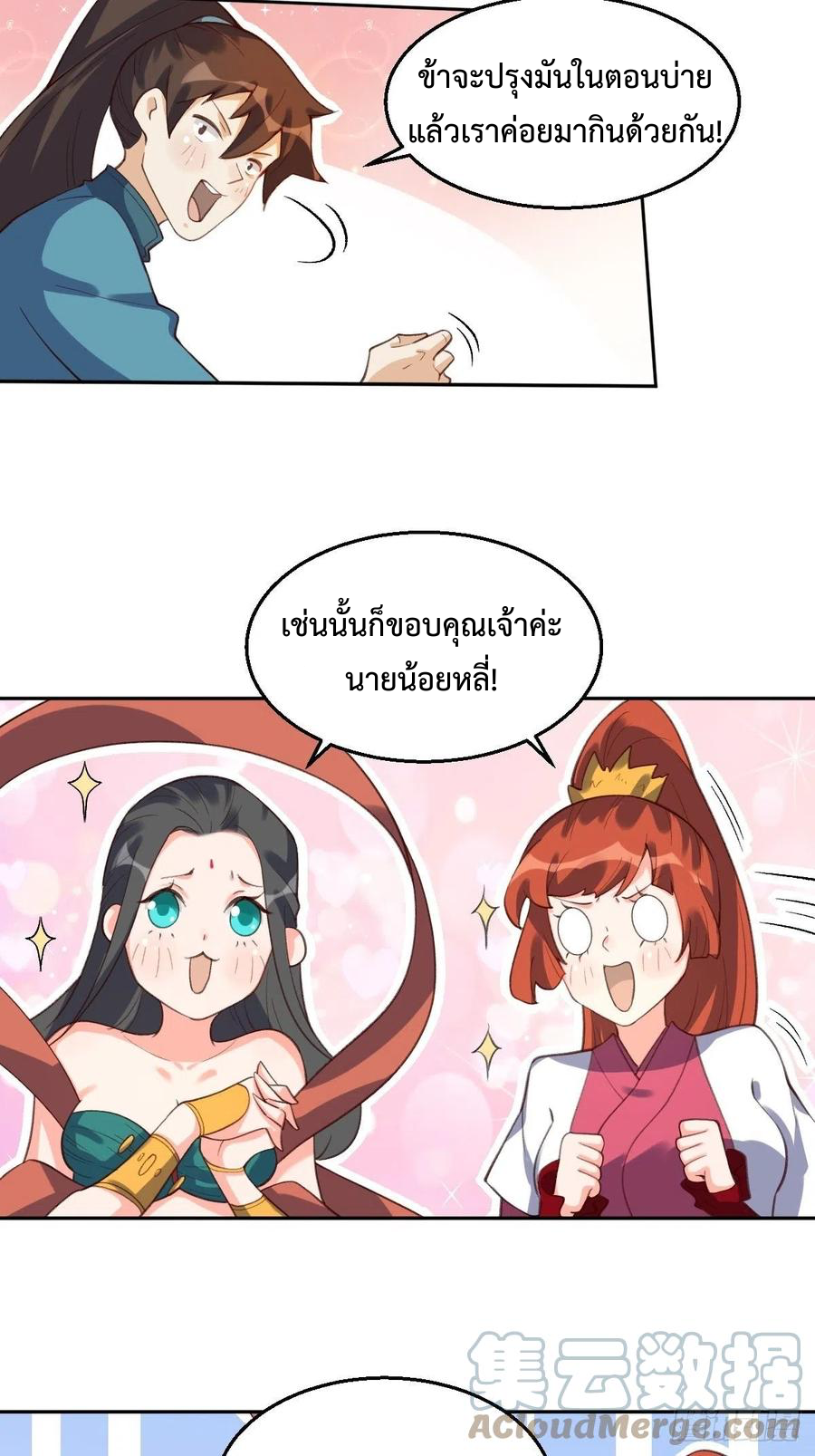 กลายเป็นว่าข้าคือจอมยุทธ์ผู้ยิ่งใหญ่ ตอนที่ 62 หน้า 34