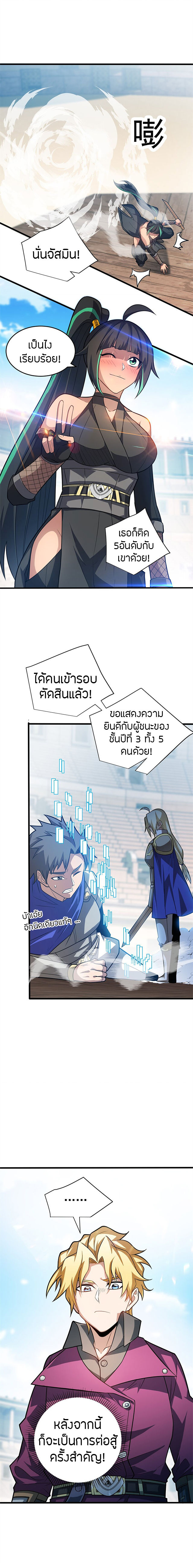 การกลับชาติมาเกิดของมังกร ตอนที่ 65 หน้า 11