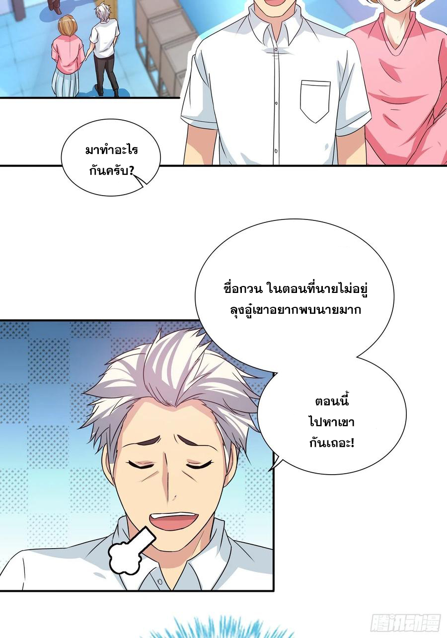 ฉันนี้แหละ คือเทพหมอที่แท้จริง ตอนที่ 104 หน้า 4