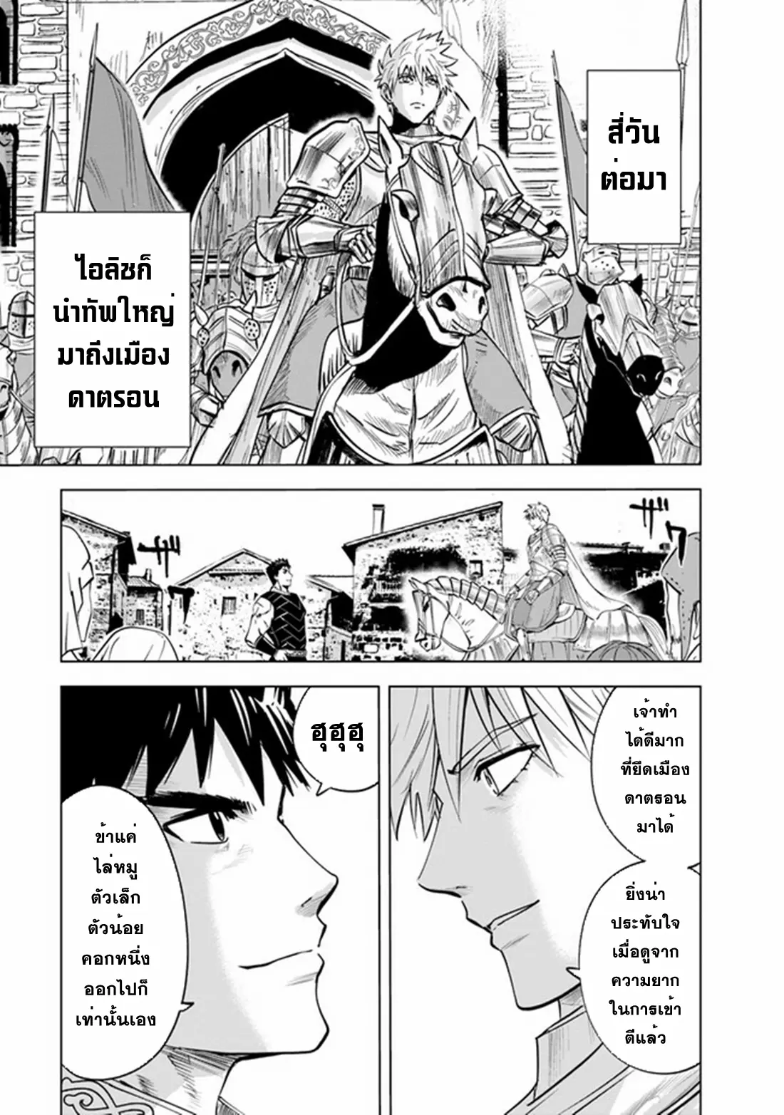 Road to the Kingdom Slave Swordsman the Rise of Heroes ตอนที่ 56 หน้า 7