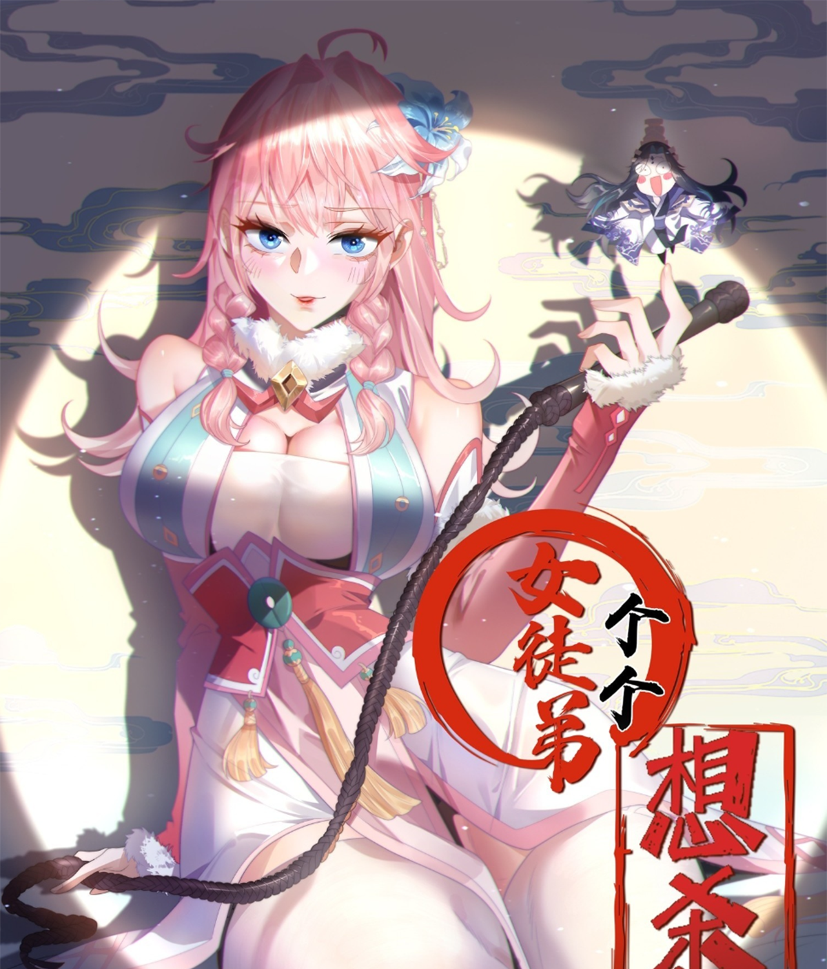 ซวยแล้วข้าโดนตามล่าจากศิษย์ในสำนัก ตอนที่ 15 หน้า 2