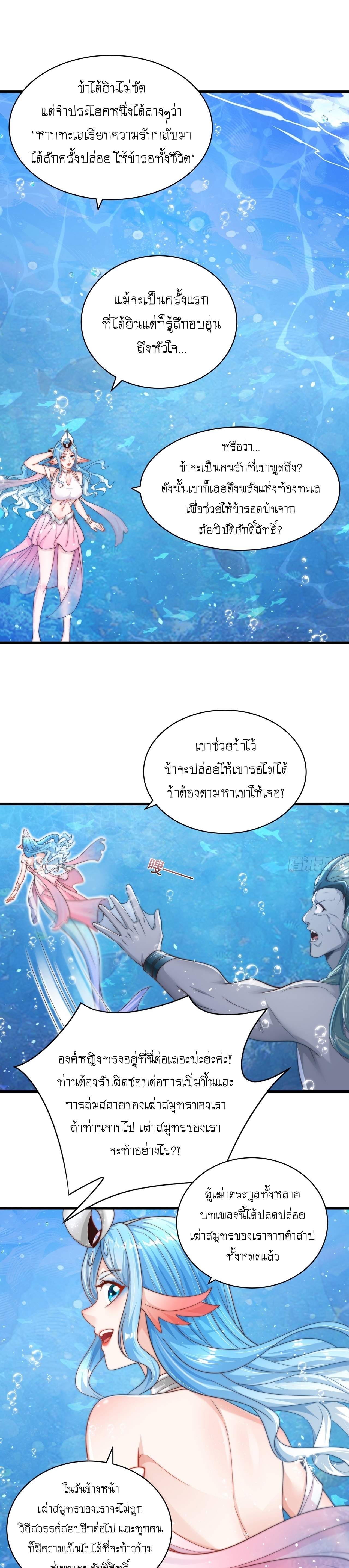 เทพก็อยากทำไร่ไถนาเหมือนกัน! (ชนจีน) ตอนที่ 51 หน้า 14