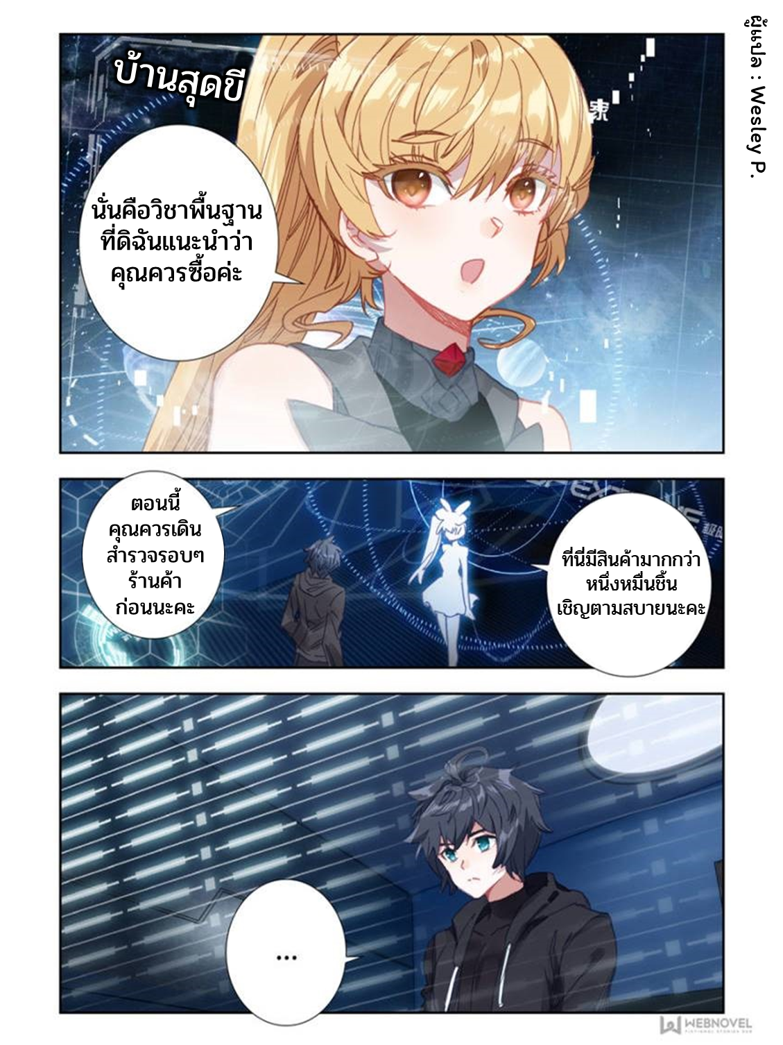 Swallowed star ศึกล้างดวงดาว ตอนที่ 34 หน้า 4