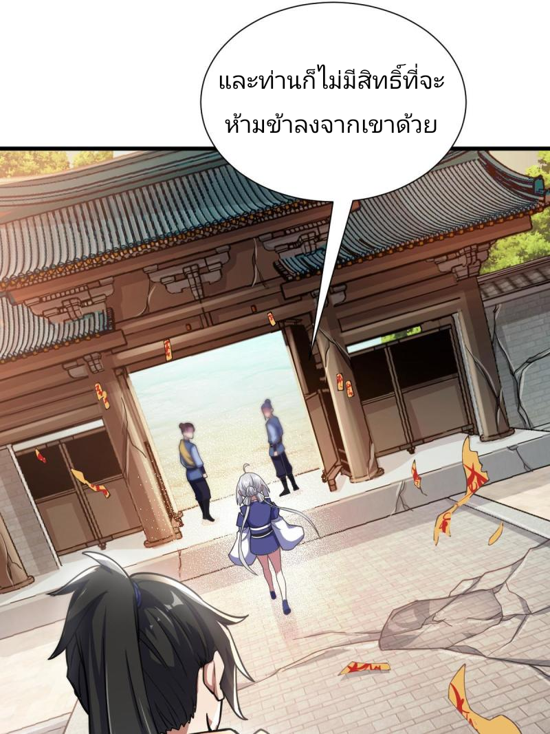 ข้ารอดพ้นจากทัณฑ์สวรรค์ 999 ครั้ง ตอนที่ 6 หน้า 7