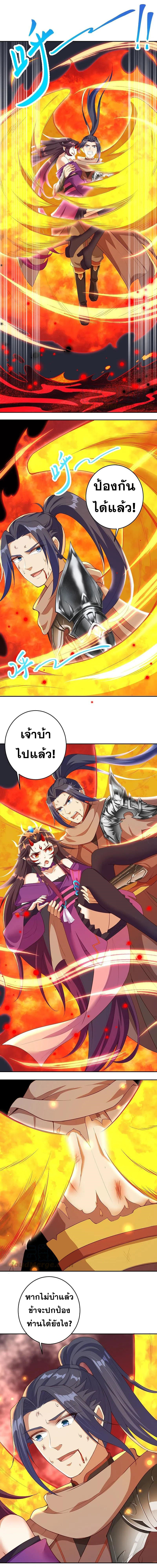 Against the Gods - อสูรพลิกฟ้า ตอนที่ 327 หน้า 14