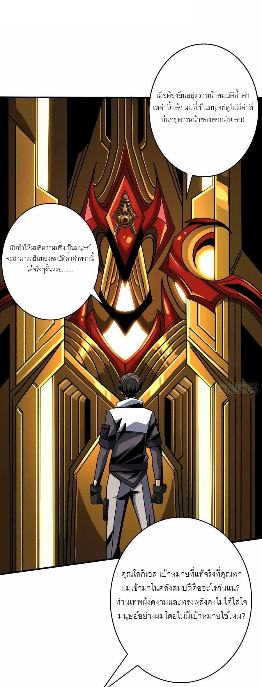 (ชนจีน) IT STARTS WITH A KINGPIN ACCOUNT - จุติจอมราชัน ตอนที่ 283 หน้า 23