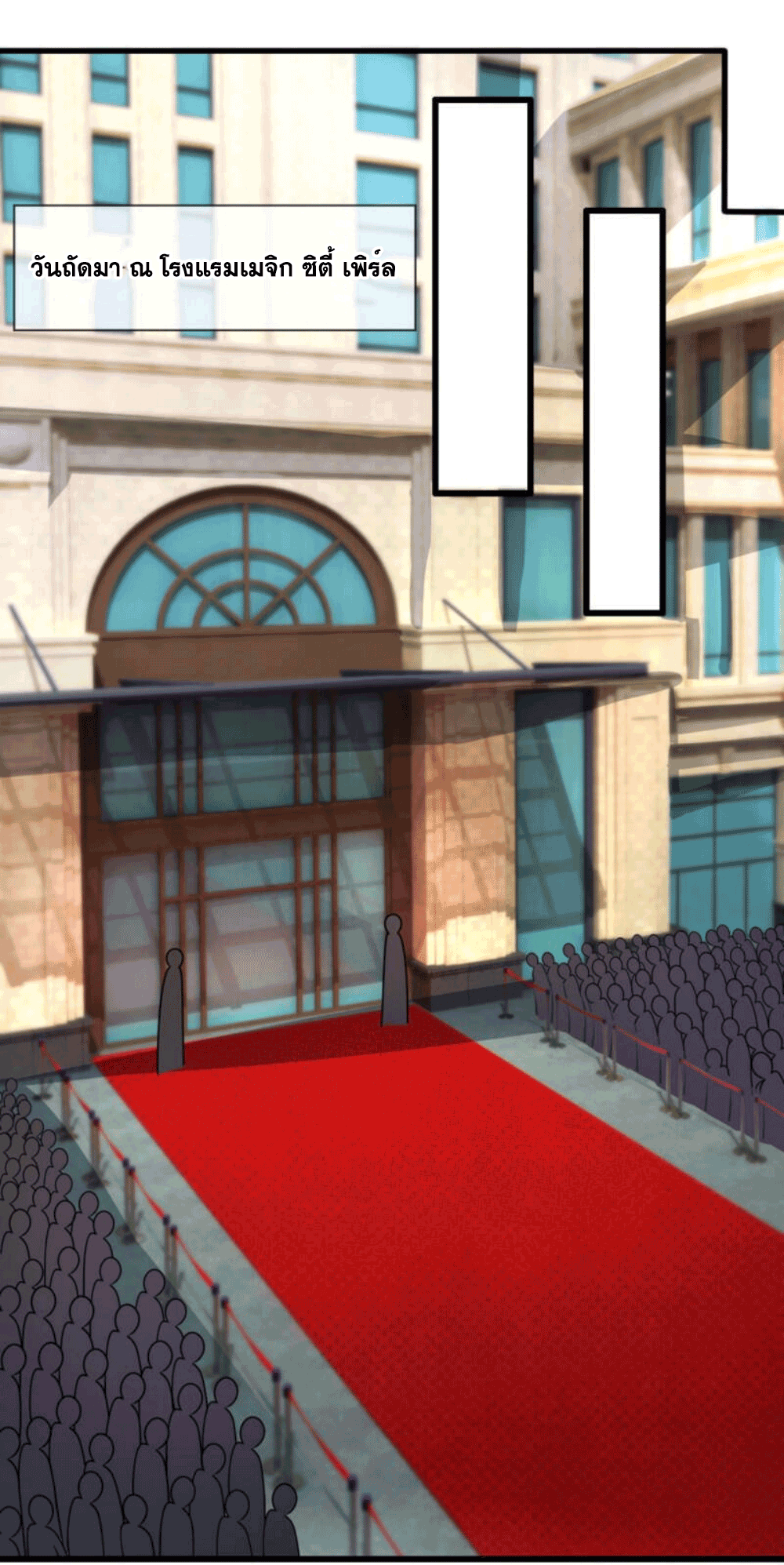 นครเซียนแห่งผู้ต่อต้านสวรรค์ ตอนที่ 181 หน้า 24