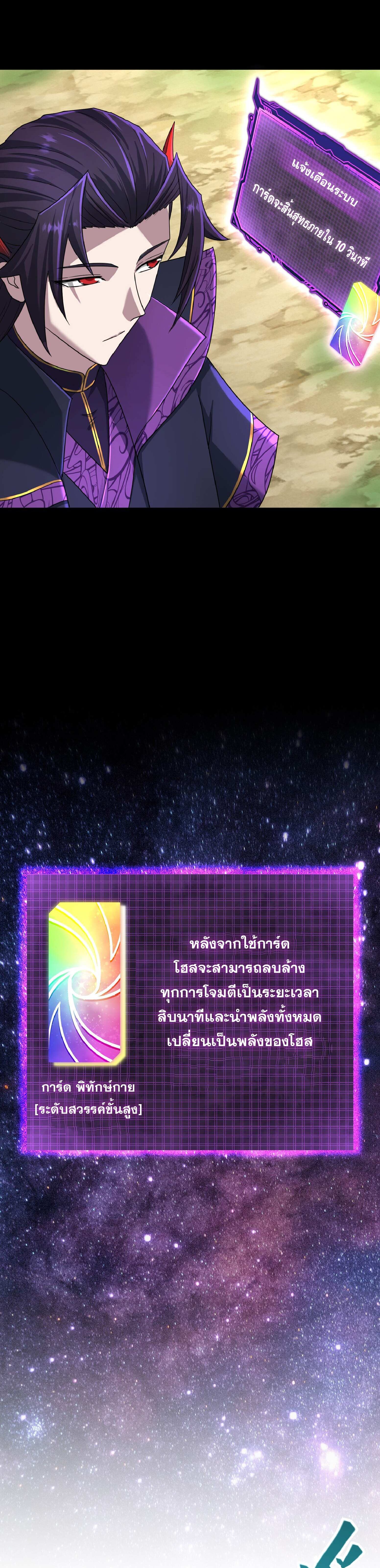 เกิดใหม่ในร่างบรรพบุรุษลัทธิมาร(จบ) ตอนที่ 14 หน้า 28