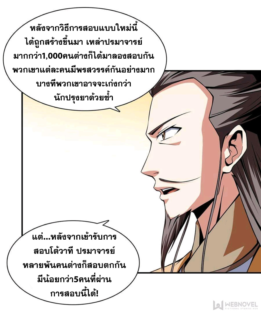 Library Of Heaven's Path ตอนที่ 61 หน้า 6