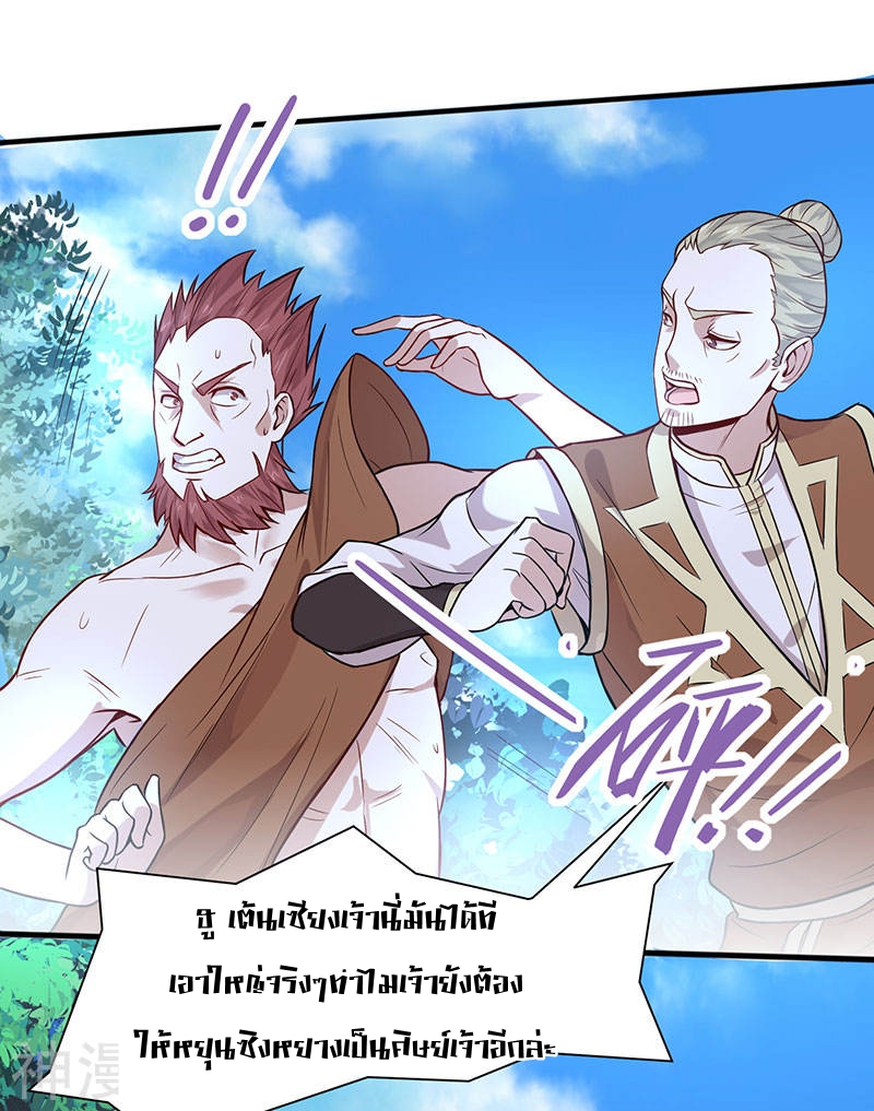 การกลับมาของจักพรรดิ์ ตอนที่ 71 หน้า 24