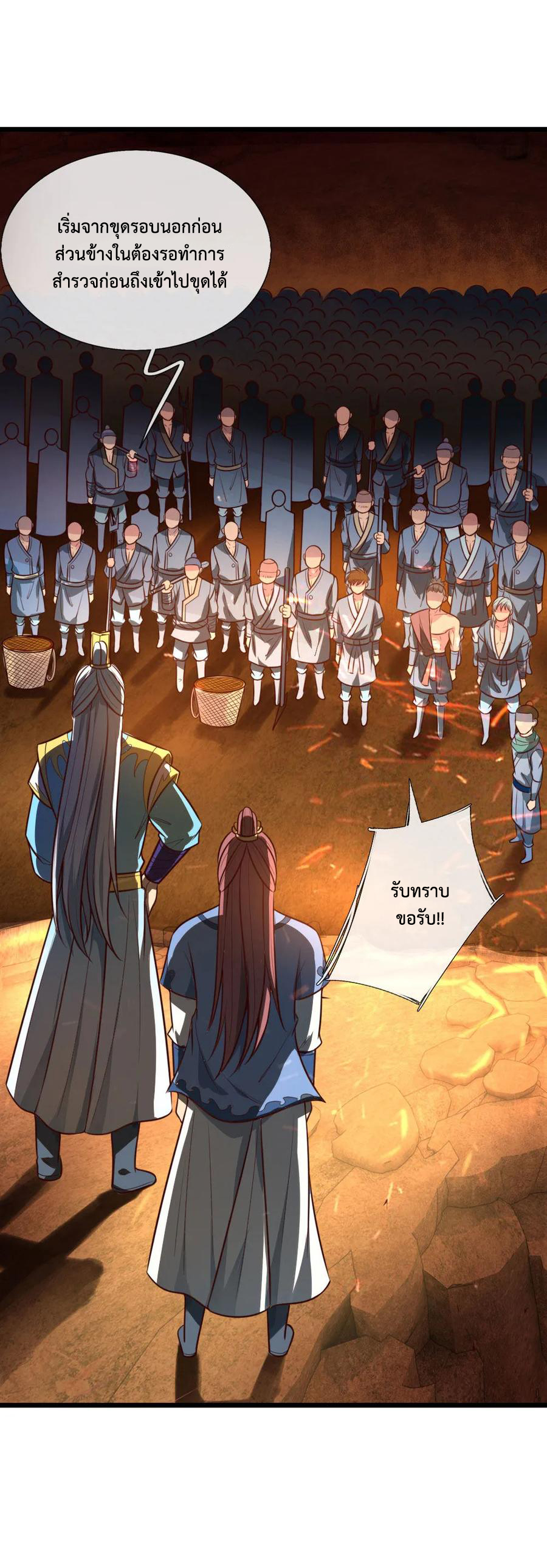 |.ตำนานราชันย์เทพสวรรค์ ตอนที่ 118 หน้า 3