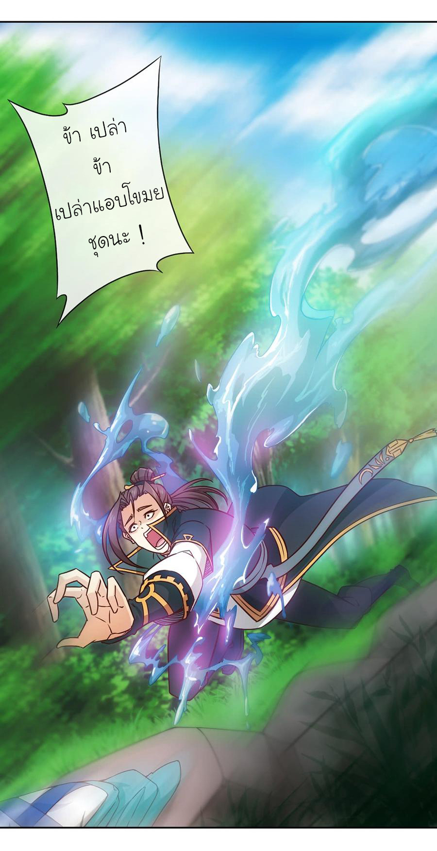 เทพเจ้าหงส์สวรรค์ ตอนที่ 23 หน้า 11