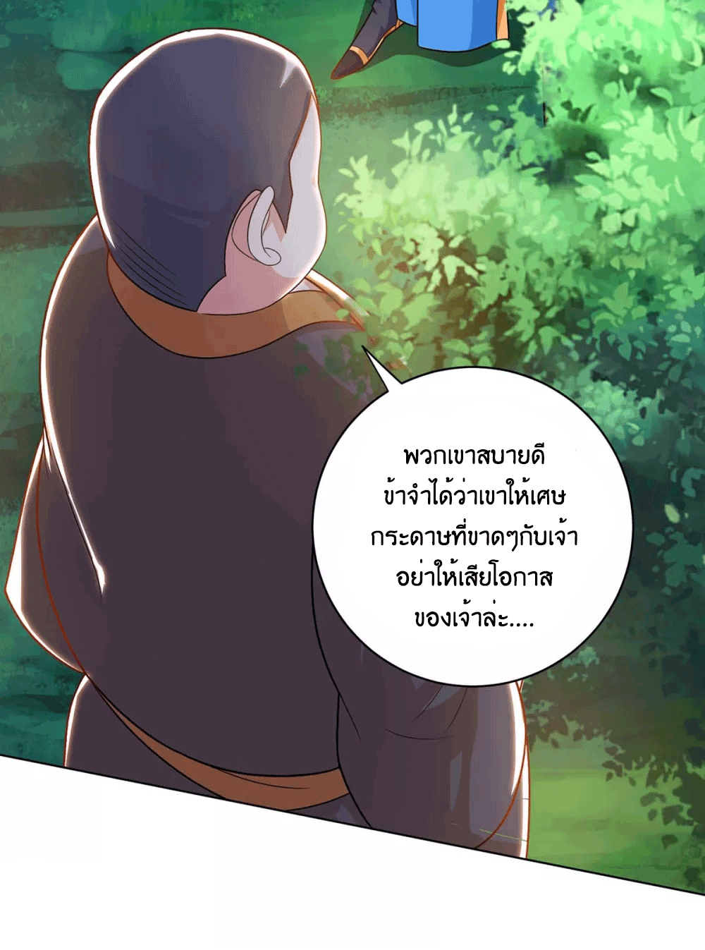 One Step Toward Freedom ตอนที่ 239 หน้า 22
