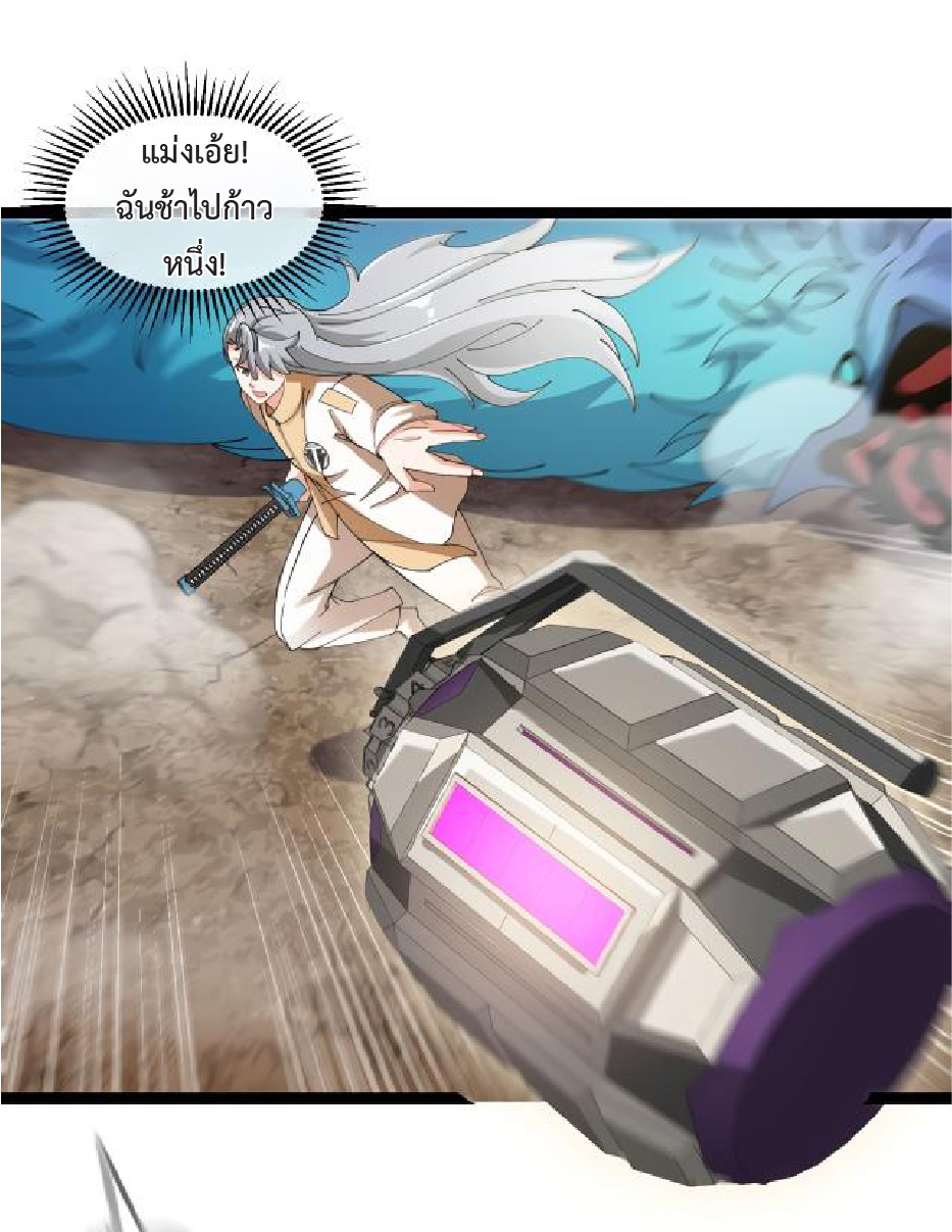 Super god system  ระบบสุดเทพ ตอนที่ 96 หน้า 23