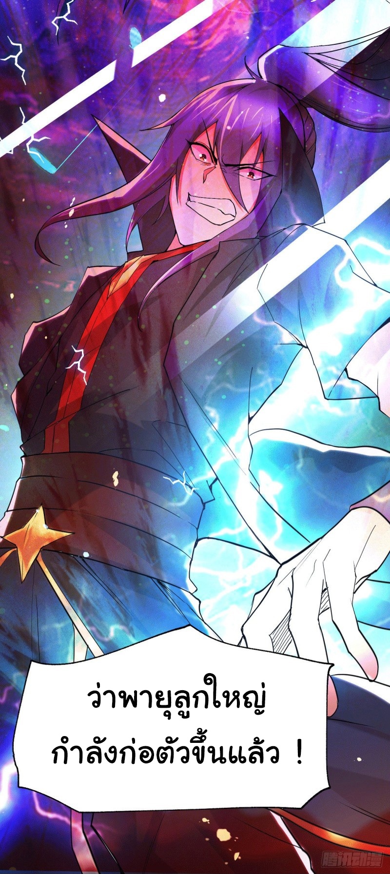 เซียนร้อยรักเขยนี้ขอบ่มเซียนให้พ่อตา-Immortal Husband on The Earth ตอนที่ 28 หน้า 32