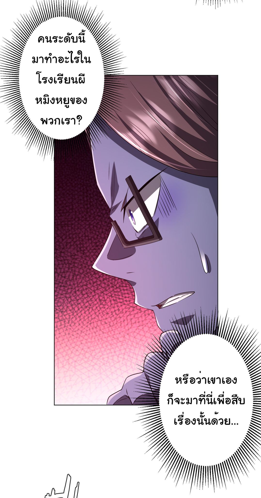 Start with trillions of coins ตอนที่ 94 หน้า 40