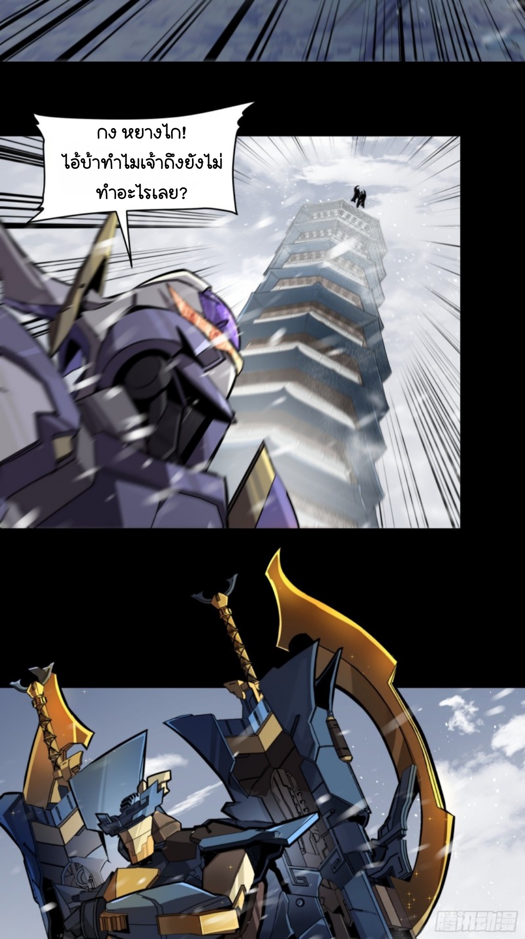 เจตจำนงแห่งดาบ ตอนที่ 3 หน้า 36