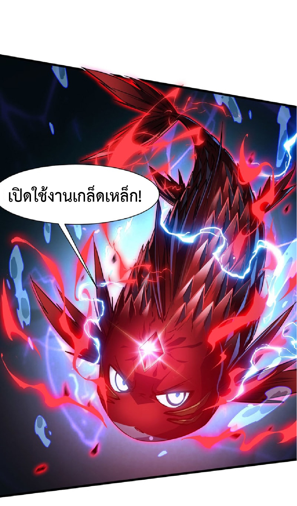 การวิวัฒนาการจากปลาคาร์พสู่มังกร ตอนที่ 4 หน้า 61