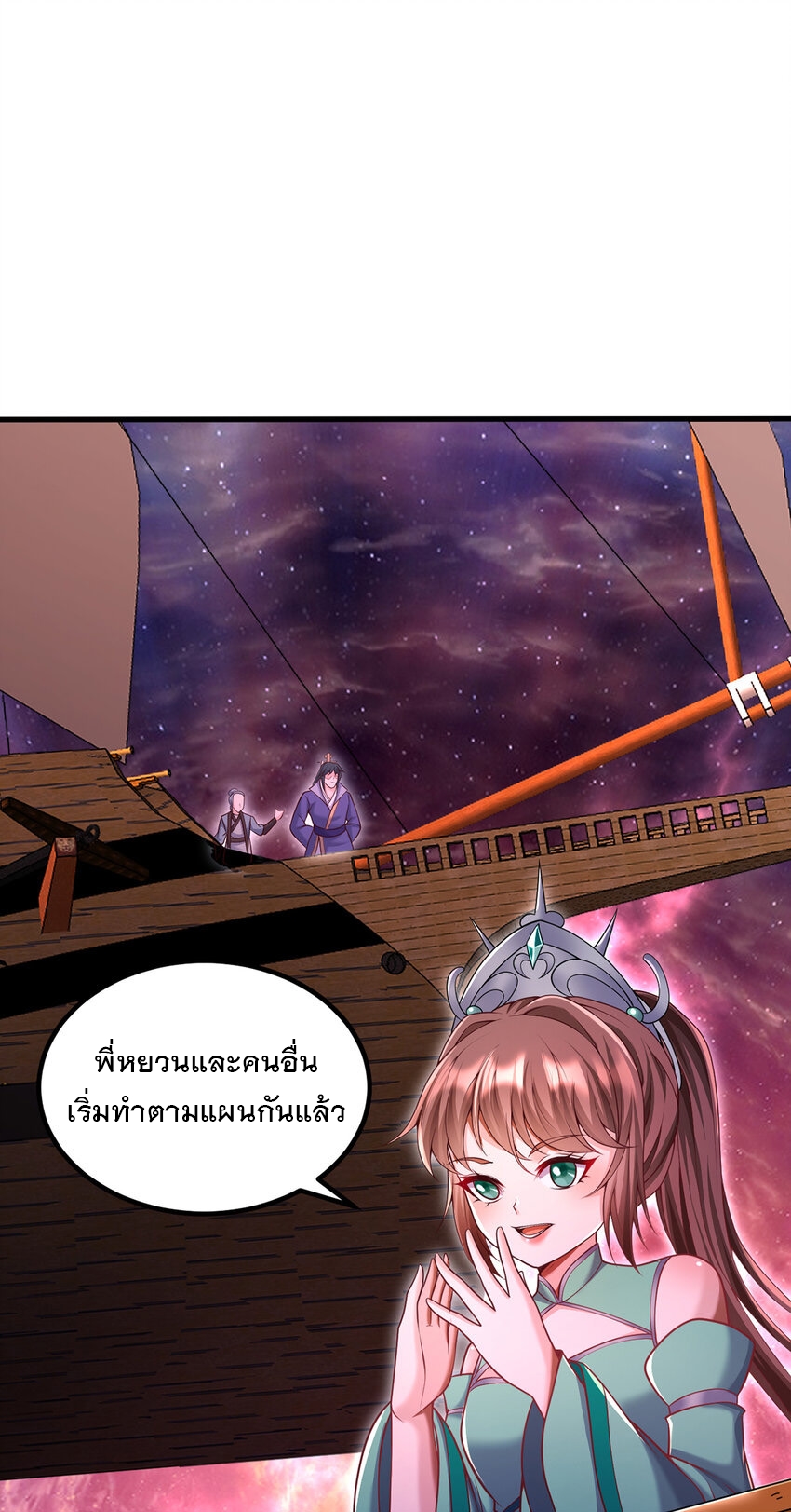 ด้วยเขตแดนกระบี่ ข้าสามารถเป็นเซียนกระบี่ได้ ตอนที่ 98 หน้า 6