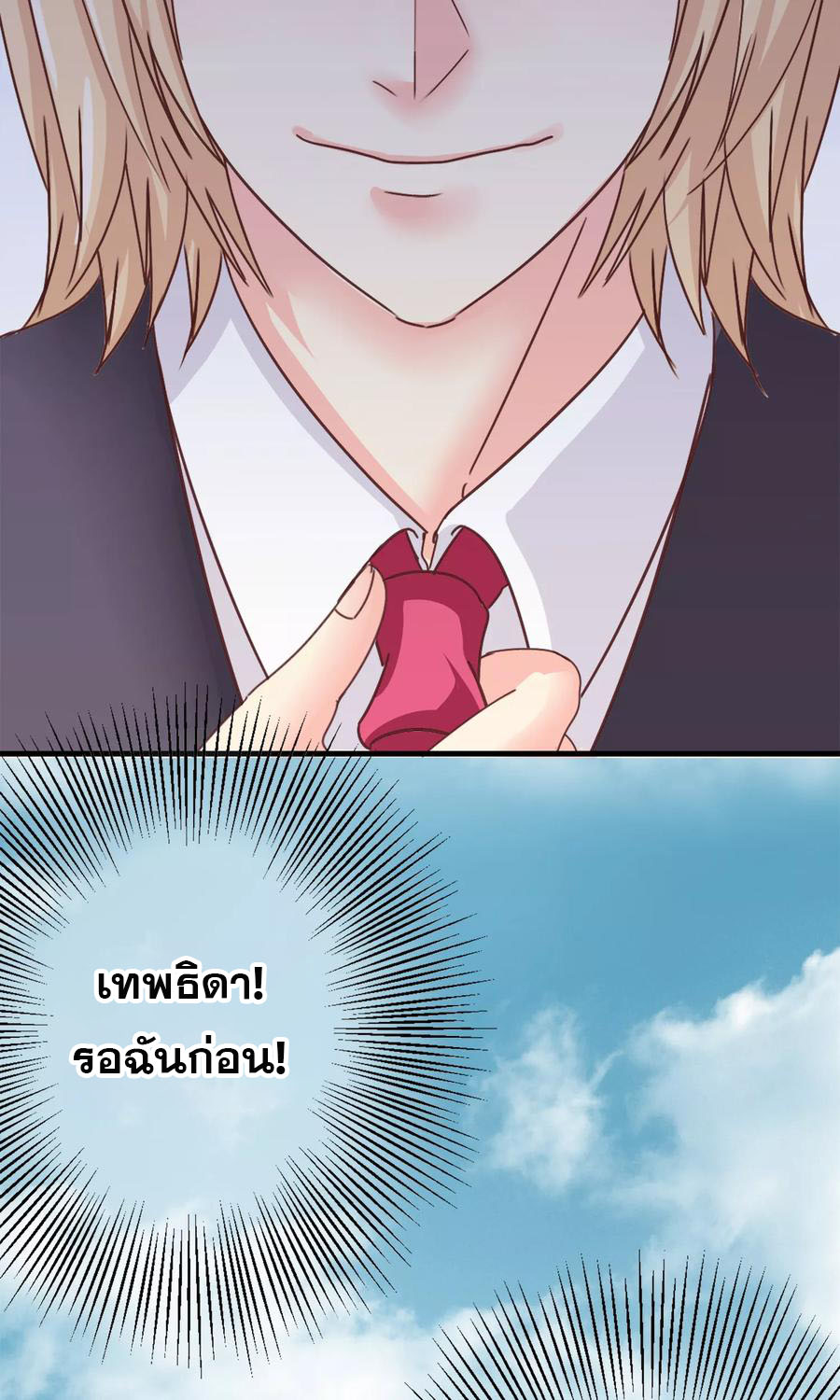 ฉันคือผู้พิทักษ์ เหล่าสาวงามในรั้วโรงเรียน ตอนที่ 2 หน้า 74