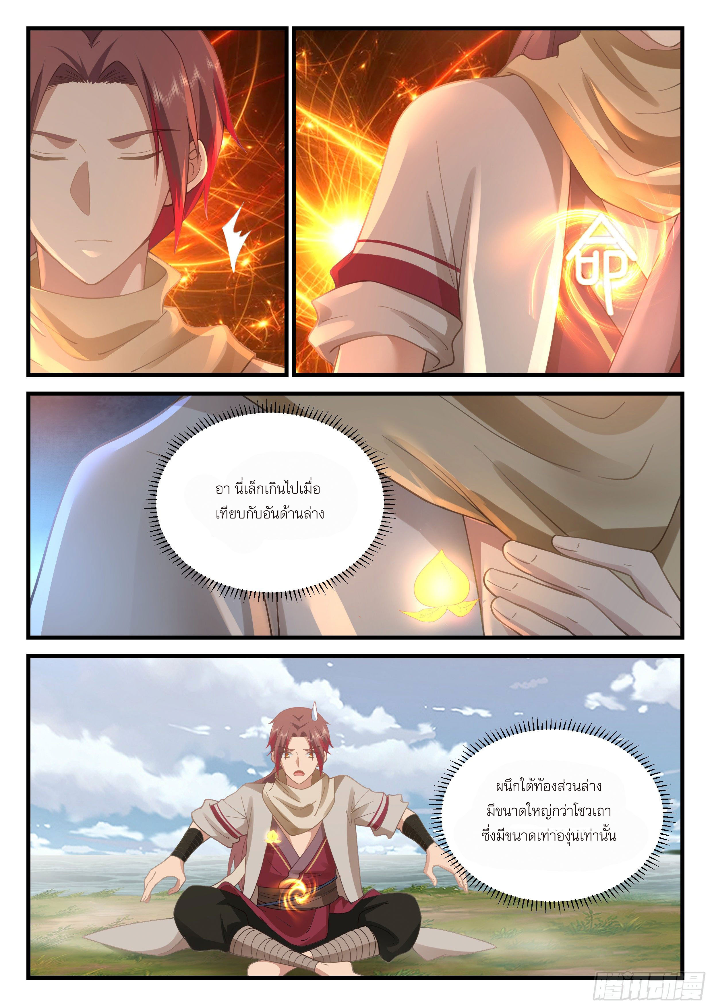 Godly Pet Has Opened Up for Me Again ตอนที่ 12 หน้า 9