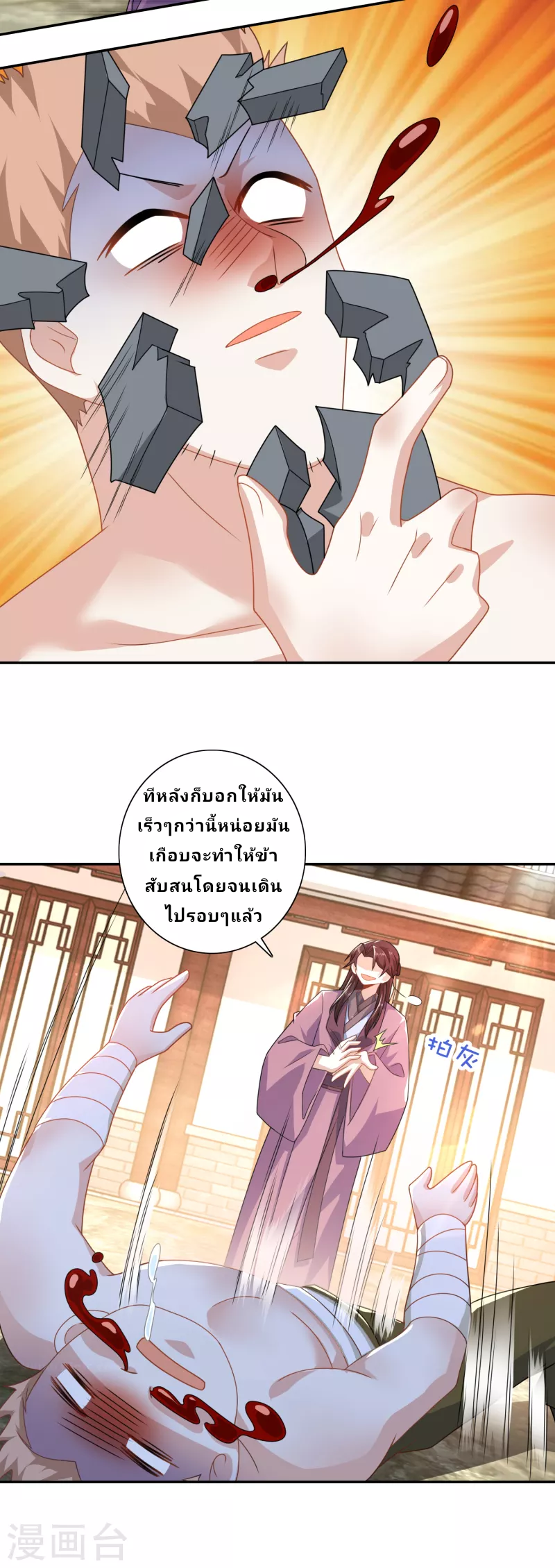 The ultimate crazy son-in-law—สุดยอดลูกเขยสุดบ้าที่แข็งแกร่งที่สุด ตอนที่ 46 หน้า 16