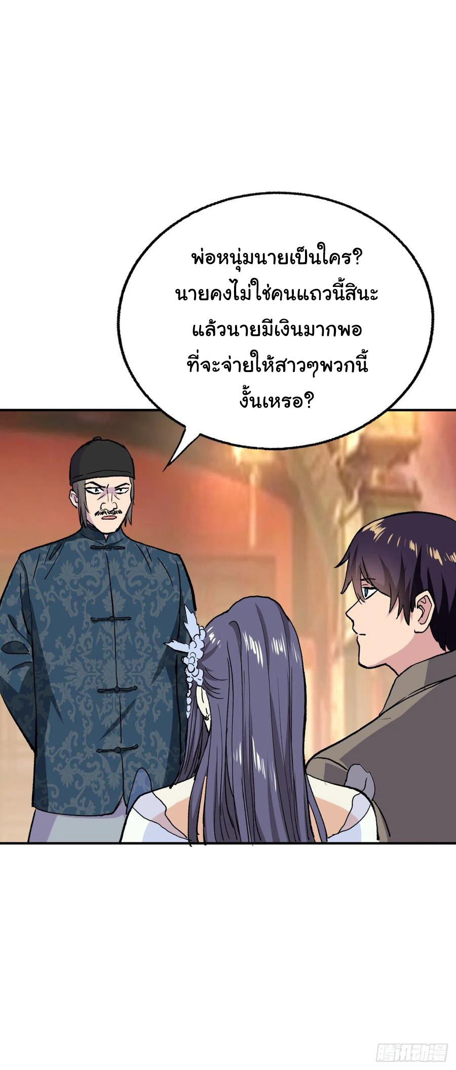 ระบบไลฟ์สด เจ้าพ่อสายเปย์ ตอนที่ 92 หน้า 17