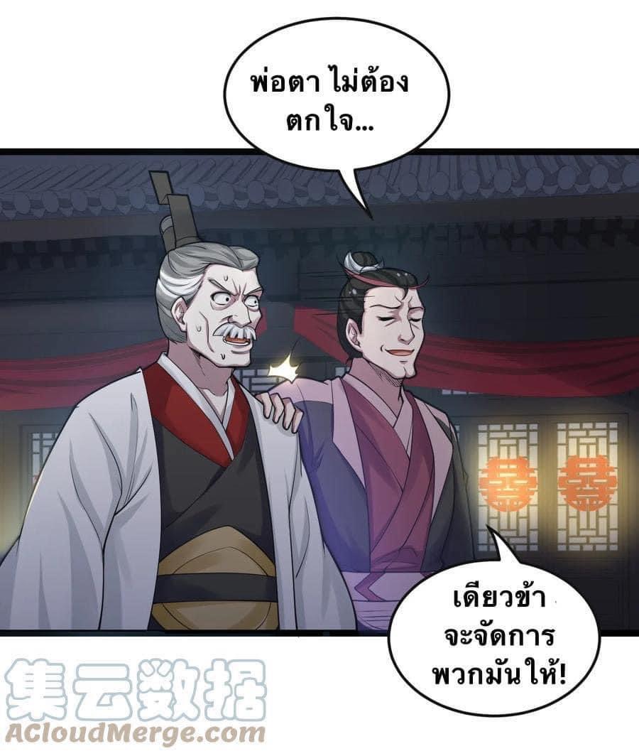 มหาบุรุษ ในตำนาน ตำนานที่หลับใหล (ศิษย์เบิ้มๆ) ตอนที่ 52 หน้า 8
