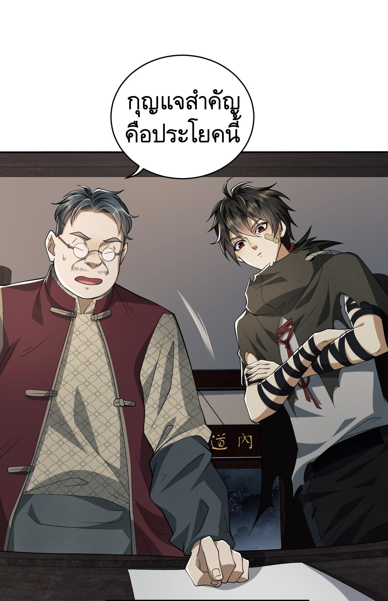 THE FIRST ORDER ตอนที่ 68 หน้า 3