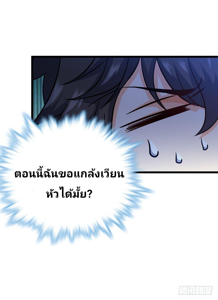 The new life of the Kuan King-ชีวิตใหม่ของราชาจอมกวน ตอนที่ 8 หน้า 34