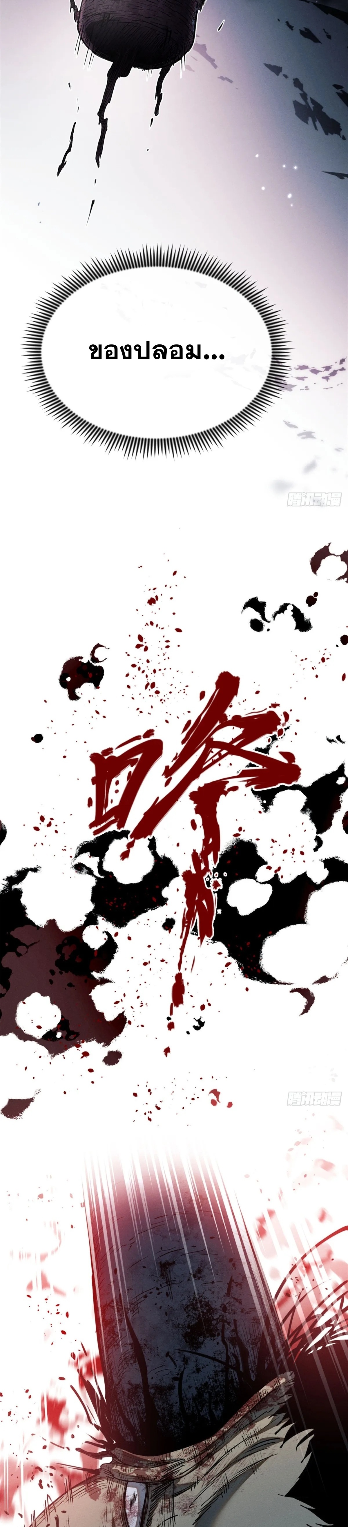 Dao of the Bizarre Immortal เซียนมรรคพิกล คนวิปลาส ตอนที่ 1 หน้า 12