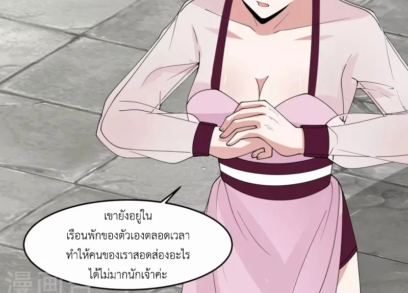Chaos Alchemist (วิบัติการณ์เทพเซียนโอสถ) ตอนที่ 170 หน้า 38