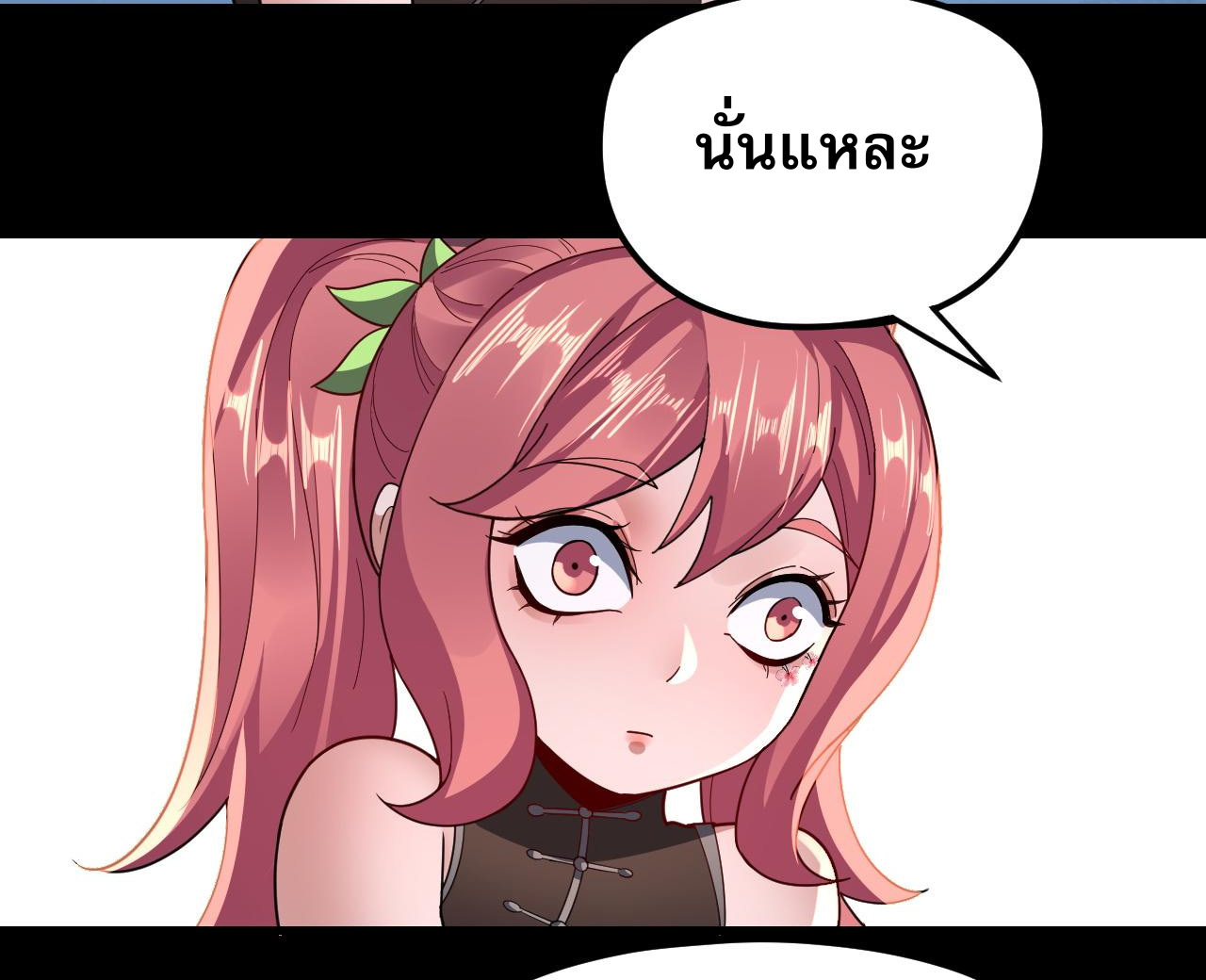 ข้าคือจอมวายร้ายผู้ยิ่งใหญ่ (ชนจีนก่อนใคร) ตอนที่ 105 หน้า 12