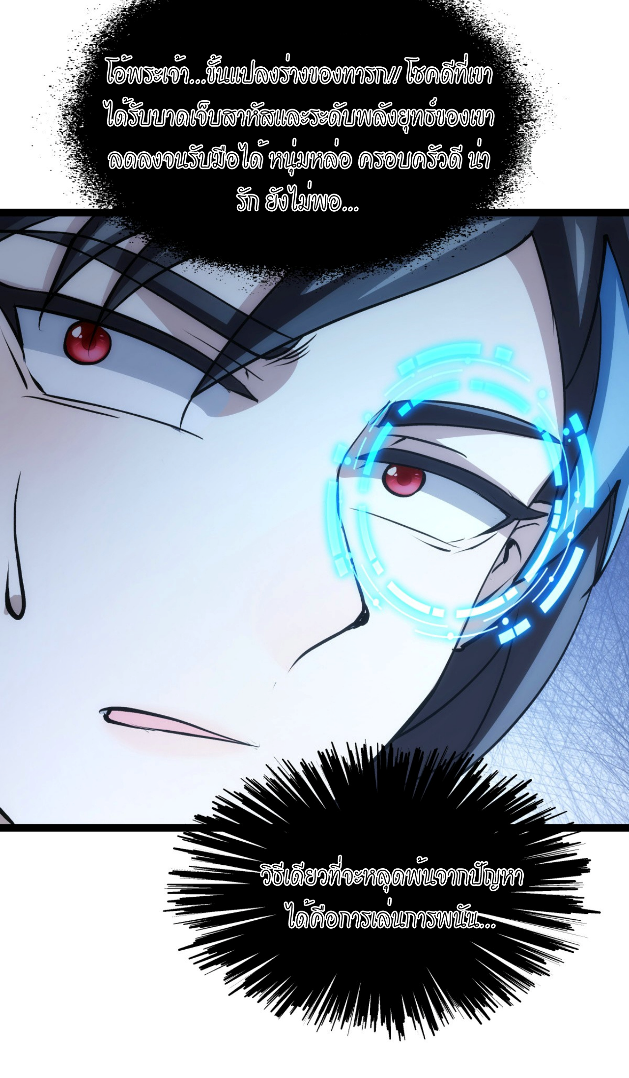 ฉันรับช่วงต่อระบบผู้เล่น ตอนที่ 7 หน้า 15