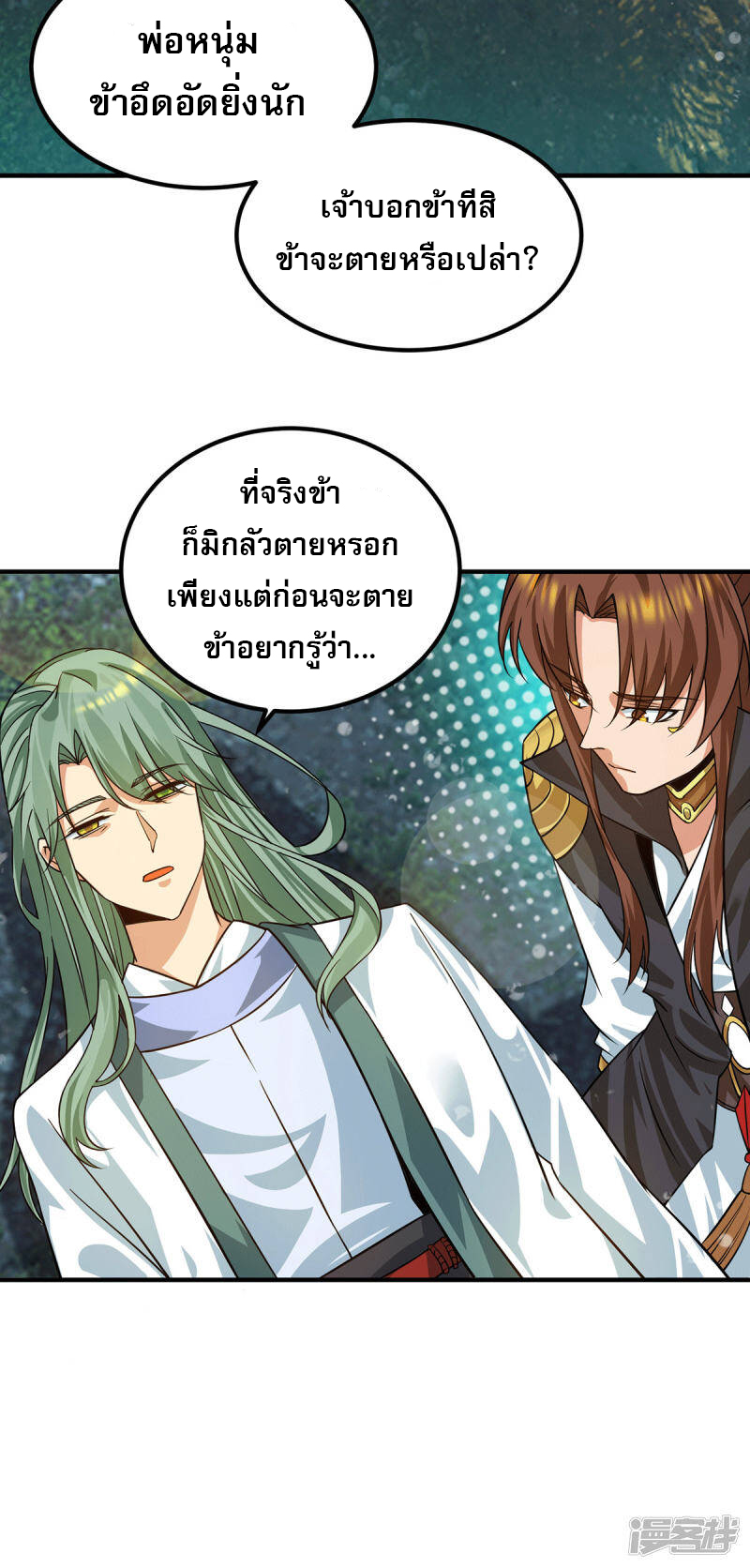 Reversal of god king จอมราชันย์ผงาดโลกันต์ ตอนที่ 51 หน้า 29