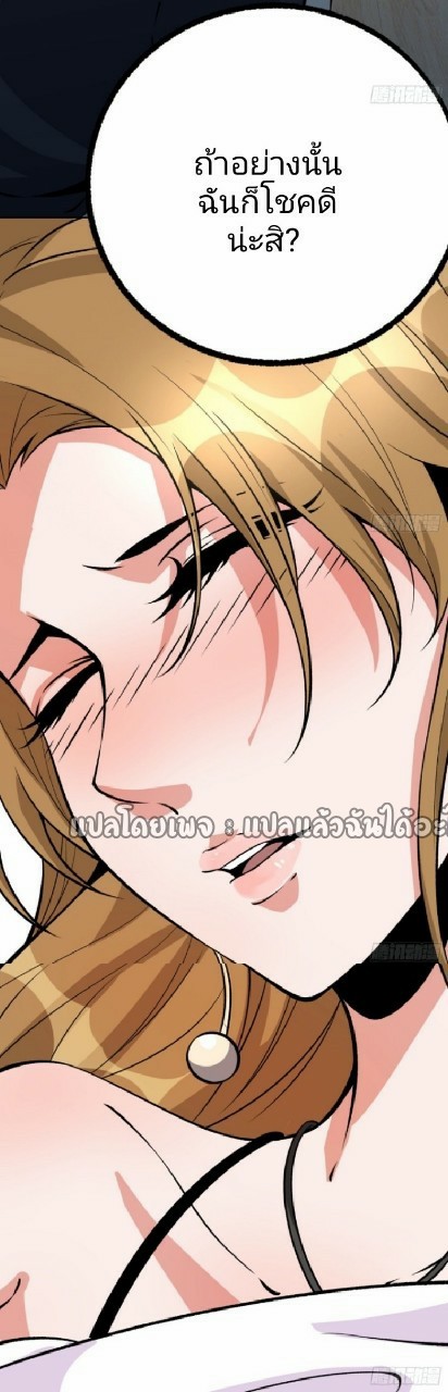 ยอดคนอัจฉริยะ ซุปเปอร์ไวรัสกลายพันธุ์ ตอนที่ 28 หน้า 29